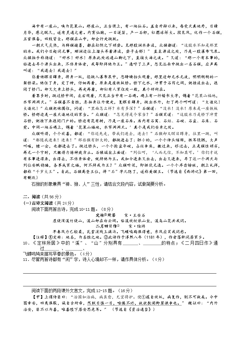 湖南省长沙市2018-2019麓山国际九上入学考试语文卷03