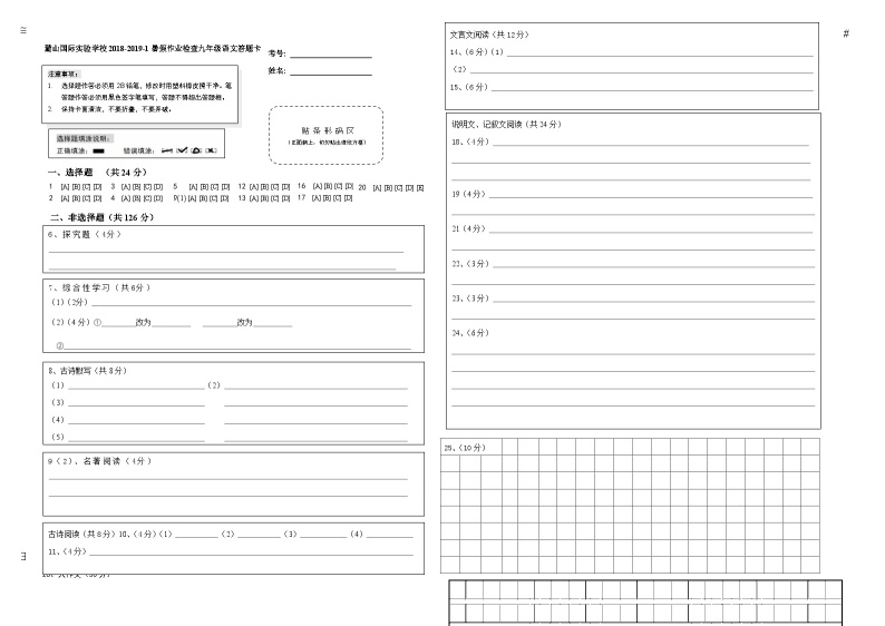 湖南省长沙市2018-2019麓山国际九上入学考试语文卷01