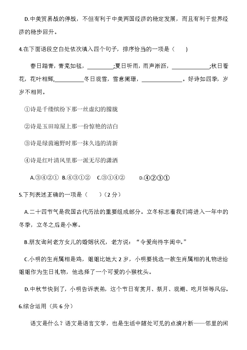湖南省长沙市2019-2020雅境八年级入学考试语文卷02