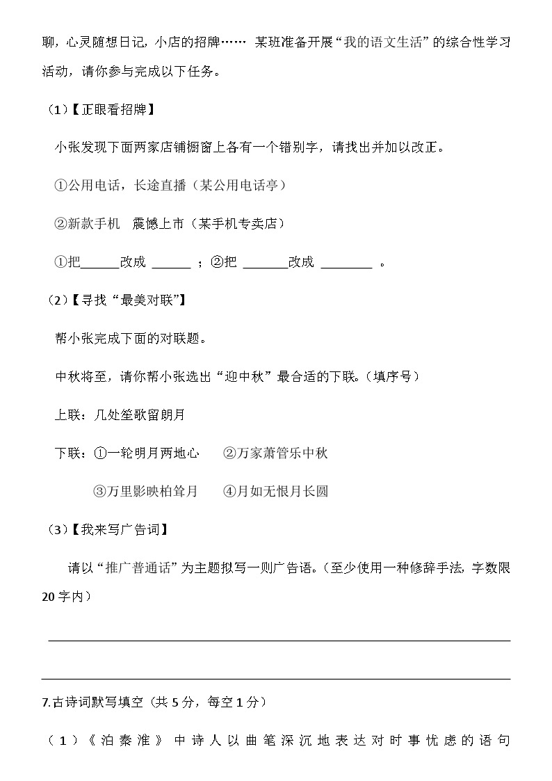 湖南省长沙市2019-2020雅境八年级入学考试语文卷03
