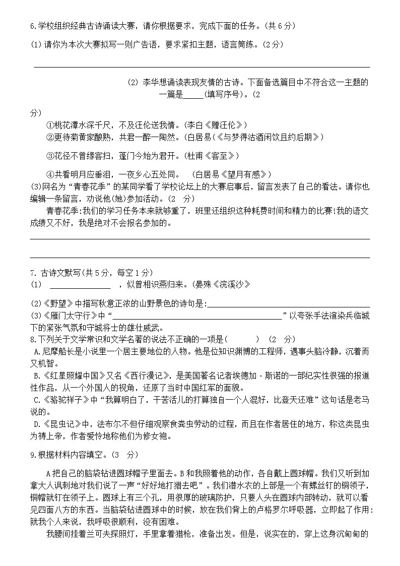 湖南省长沙市2019-2020中雅八上入学考试语文试卷第2页
