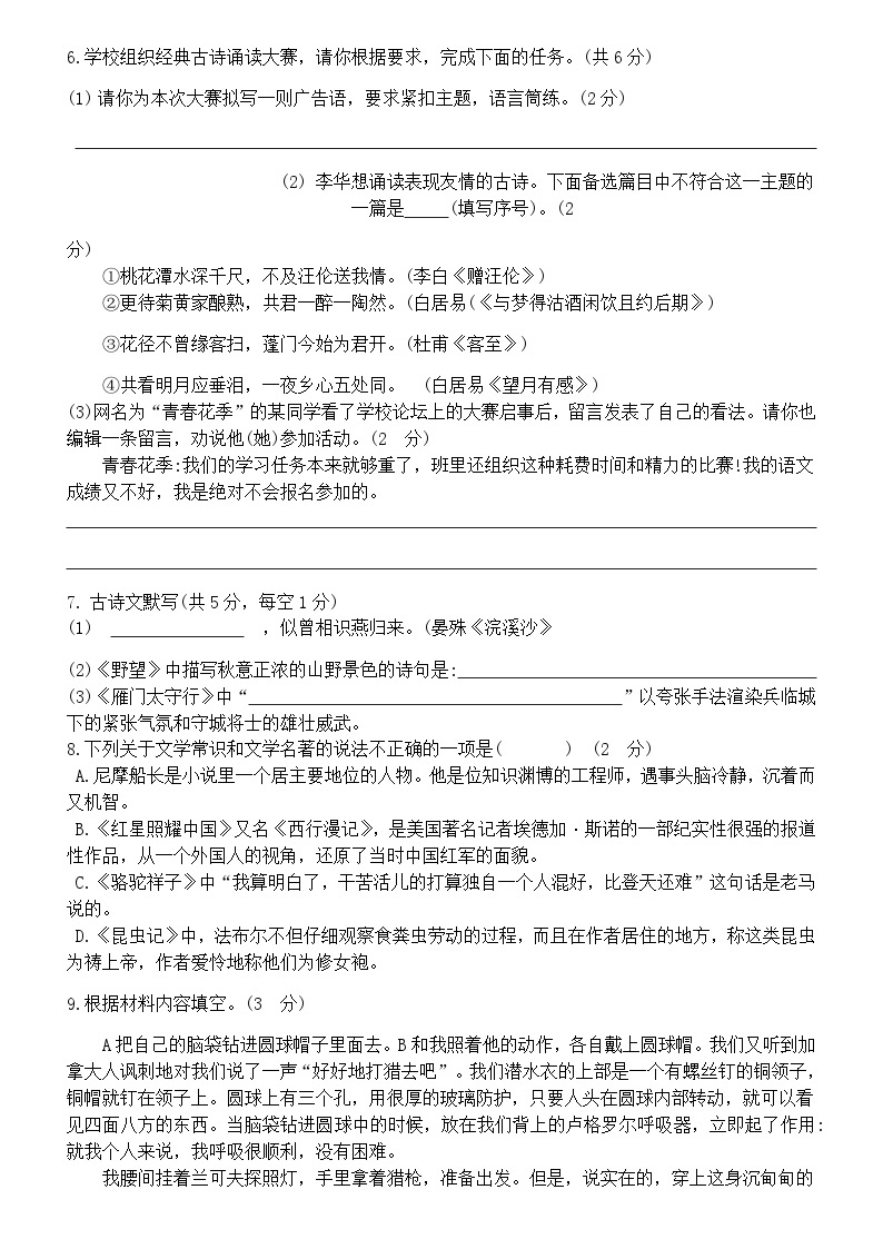 湖南省长沙市2019-2020中雅八上入学考试语文试卷02