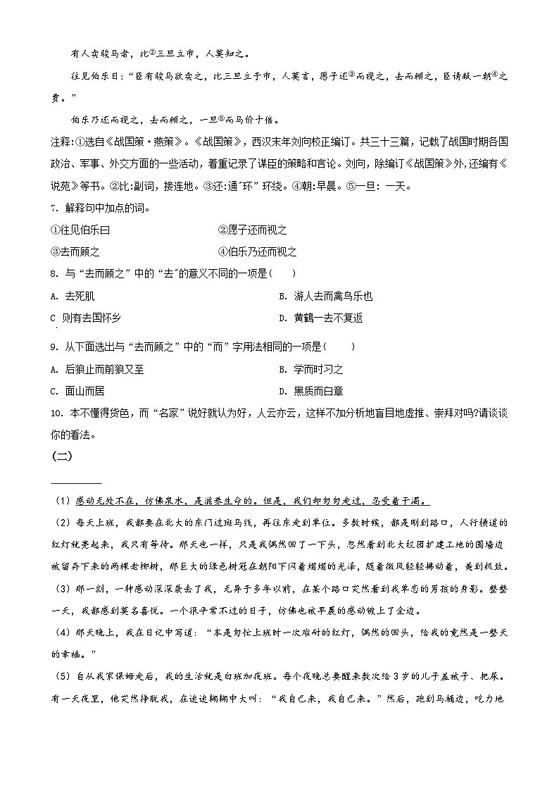 湖南省长沙市2019-2020中雅七年级新生入学摸底考试语文卷02