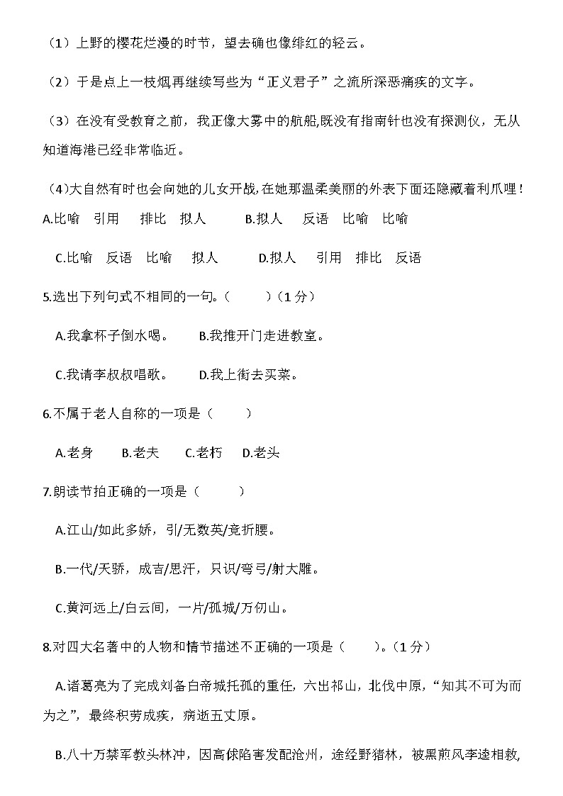 湖南省长沙市2019-2020中雅七年级新生入学摸底考试语文卷第2页