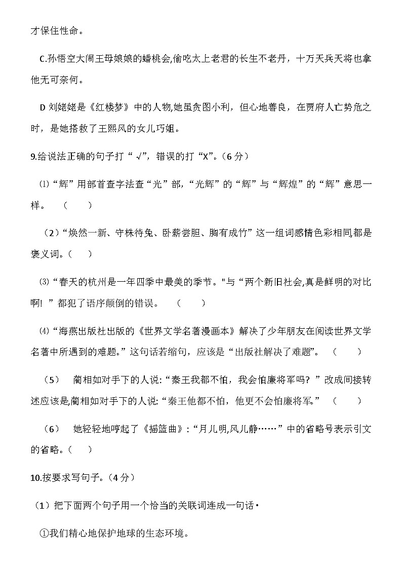 湖南省长沙市2019-2020中雅七年级新生入学摸底考试语文卷第3页