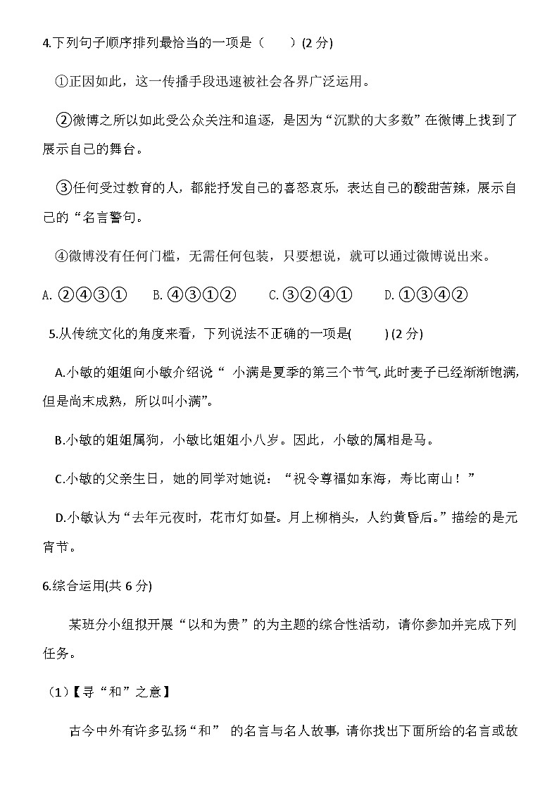 湖南省长沙市2019-2020北雅八年级入学考试语文卷（带解析）02