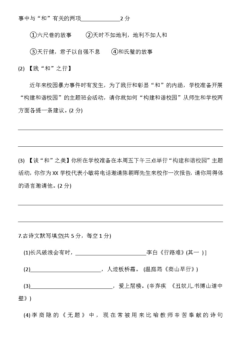 湖南省长沙市2019-2020北雅八年级入学考试语文卷（带解析）03