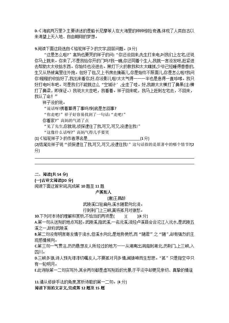 湖南省长沙市2019-2020北雅八年级入学考试语文卷（带解析）03