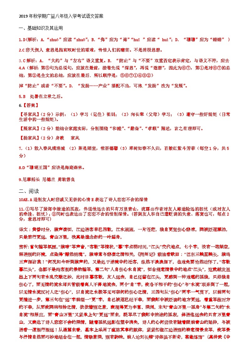 湖南省长沙市2019-2020广益八年级入学考试语文卷带答案（带解析）01