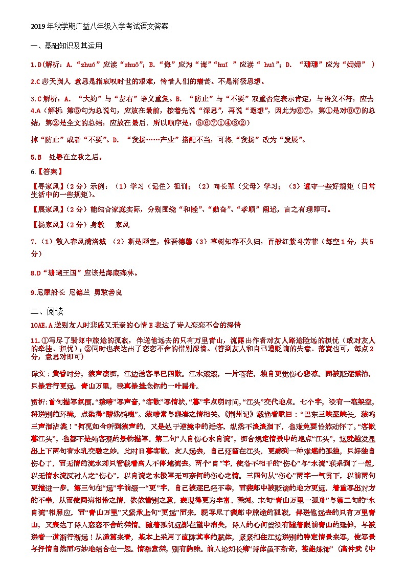 湖南省长沙市2019-2020广益八年级入学考试语文卷带答案（带解析）01