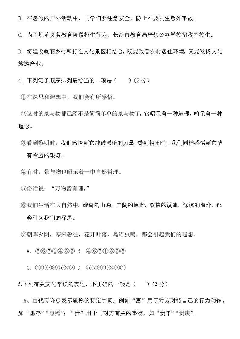 湖南省长沙市2019-2020广益八年级入学考试语文卷带答案（带解析）02