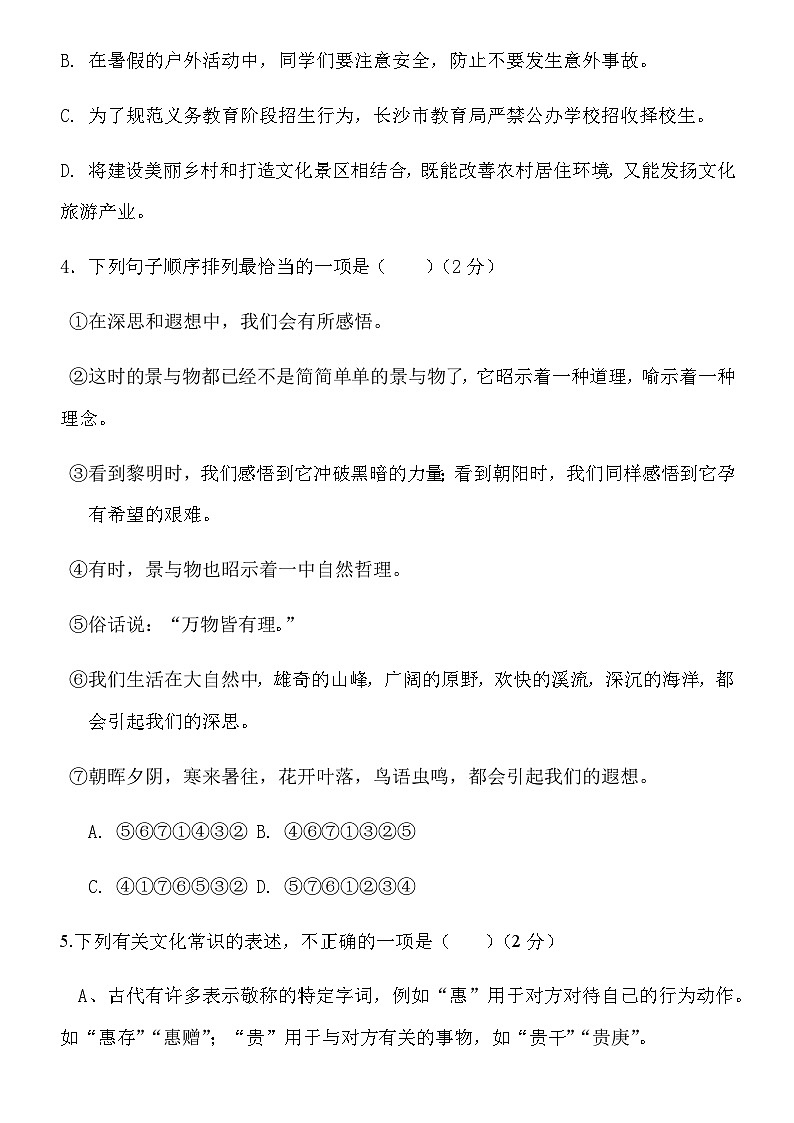 湖南省长沙市2019-2020广益八年级入学考试语文卷带答案（带解析）02