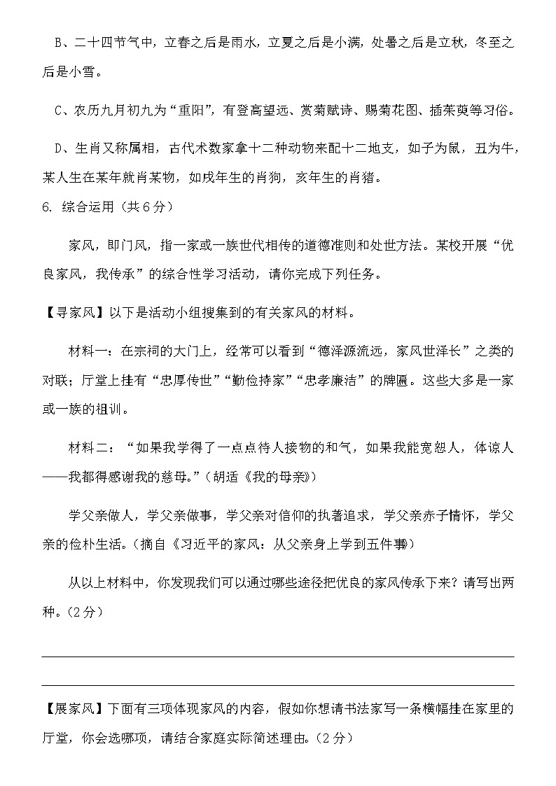 湖南省长沙市2019-2020广益八年级入学考试语文卷带答案（带解析）03