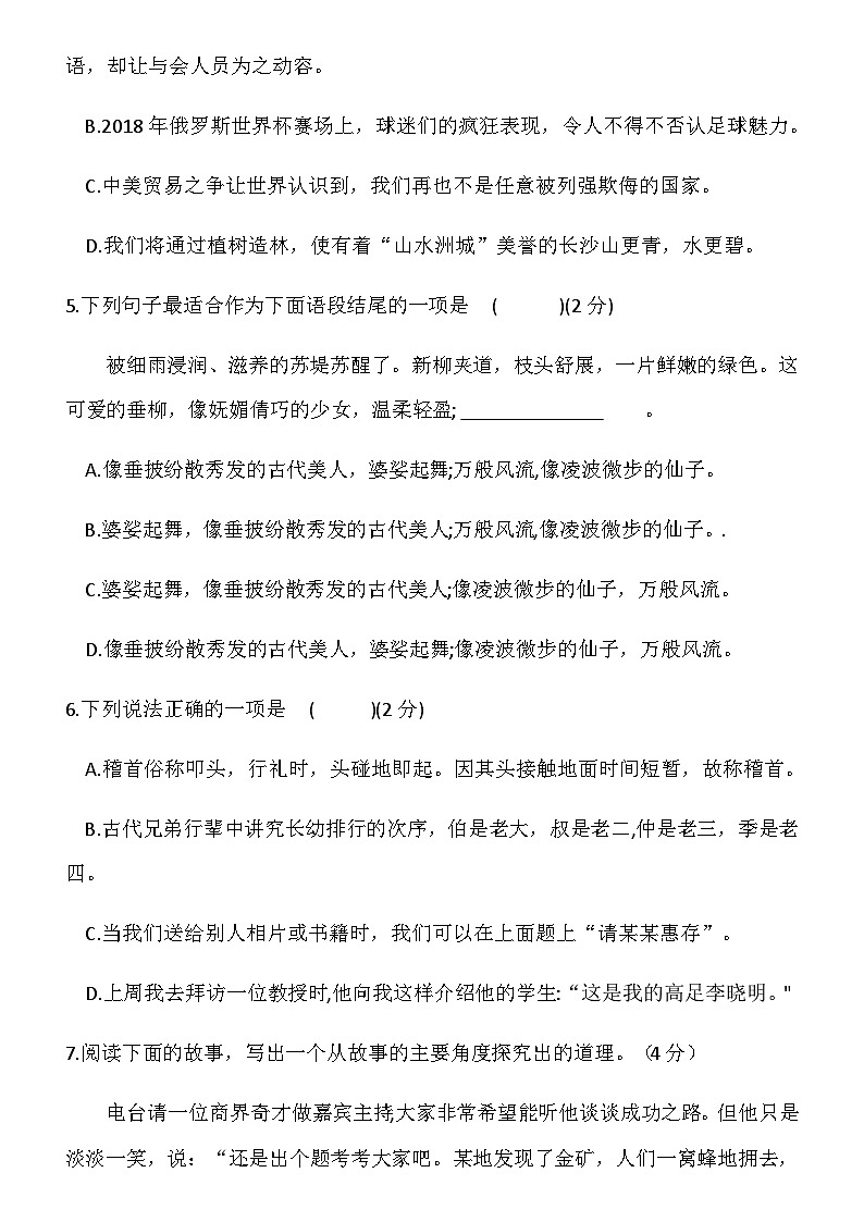 湖南省长沙市2019-2020麓山国际八年级入学考试语文卷第2页