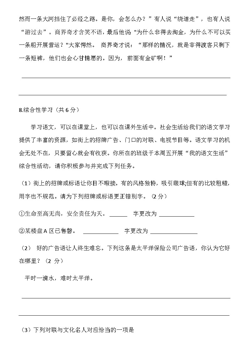 湖南省长沙市2019-2020麓山国际八年级入学考试语文卷第3页