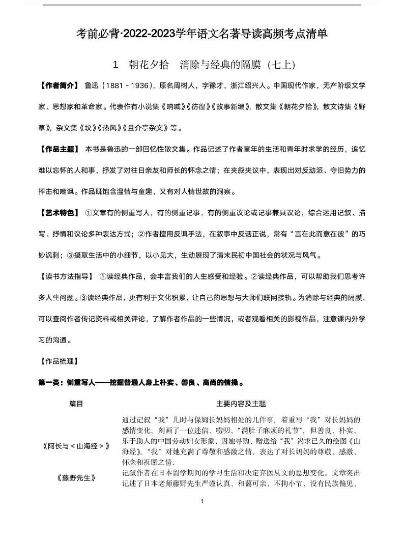 【高分必备】中考语文名著导读高频精品考点清单第1页