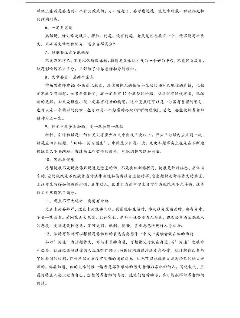 【高分必备】中考语文写作技法及高分精品范文汇总第2页