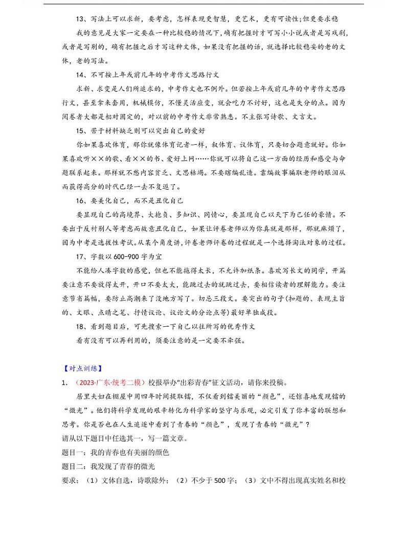 【高分必备】中考语文写作技法及高分精品范文汇总第3页