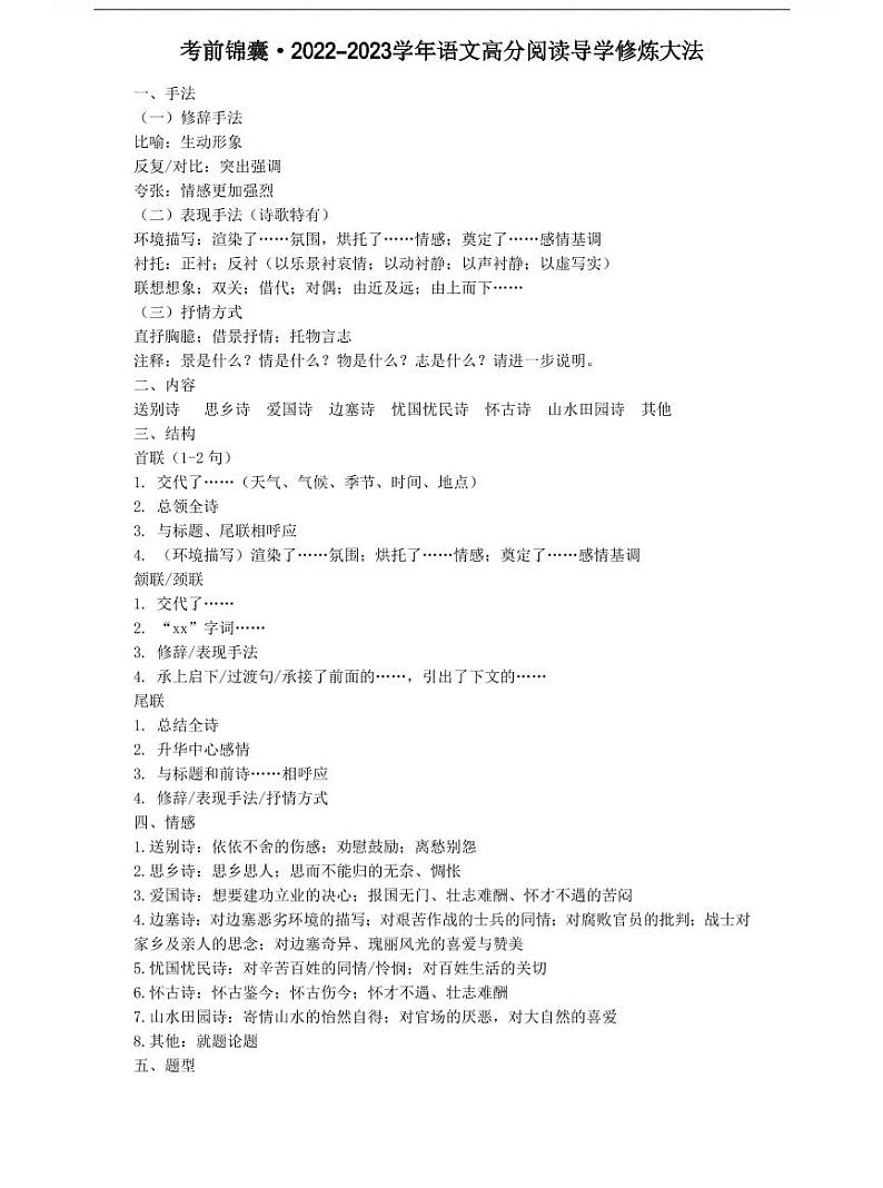 【考前锦囊】中考语文高分阅读题导学精品修炼方法合集01