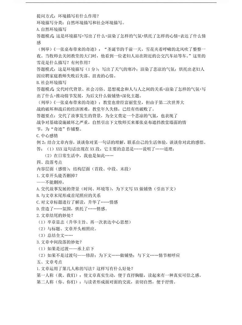 【考前锦囊】中考语文高分阅读题导学精品修炼方法合集03