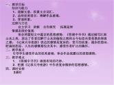 部编版语文八年级上册短文两篇(答谢中书书、记承天寺夜游)课件PPT