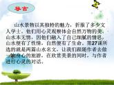 部编版语文八年级上册短文两篇(答谢中书书、记承天寺夜游)课件PPT