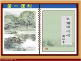部编版语文八年级上册短文两篇(答谢中书书、记承天寺夜游)课件PPT