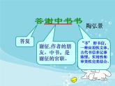 部编版语文八年级上册短文两篇(答谢中书书、记承天寺夜游)课件PPT