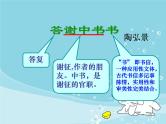 部编版语文八年级上册短文两篇(答谢中书书、记承天寺夜游)课件PPT