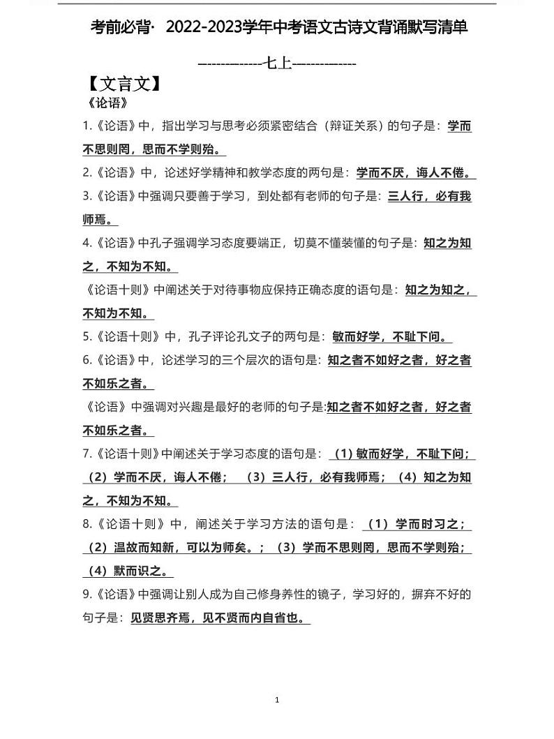 【考前必背】中考语文古诗文背诵精品默写清单01