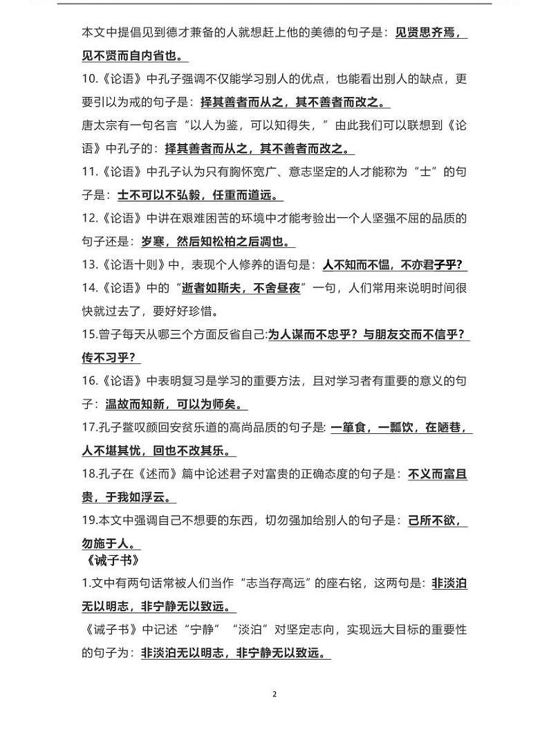 【考前必背】中考语文古诗文背诵精品默写清单02