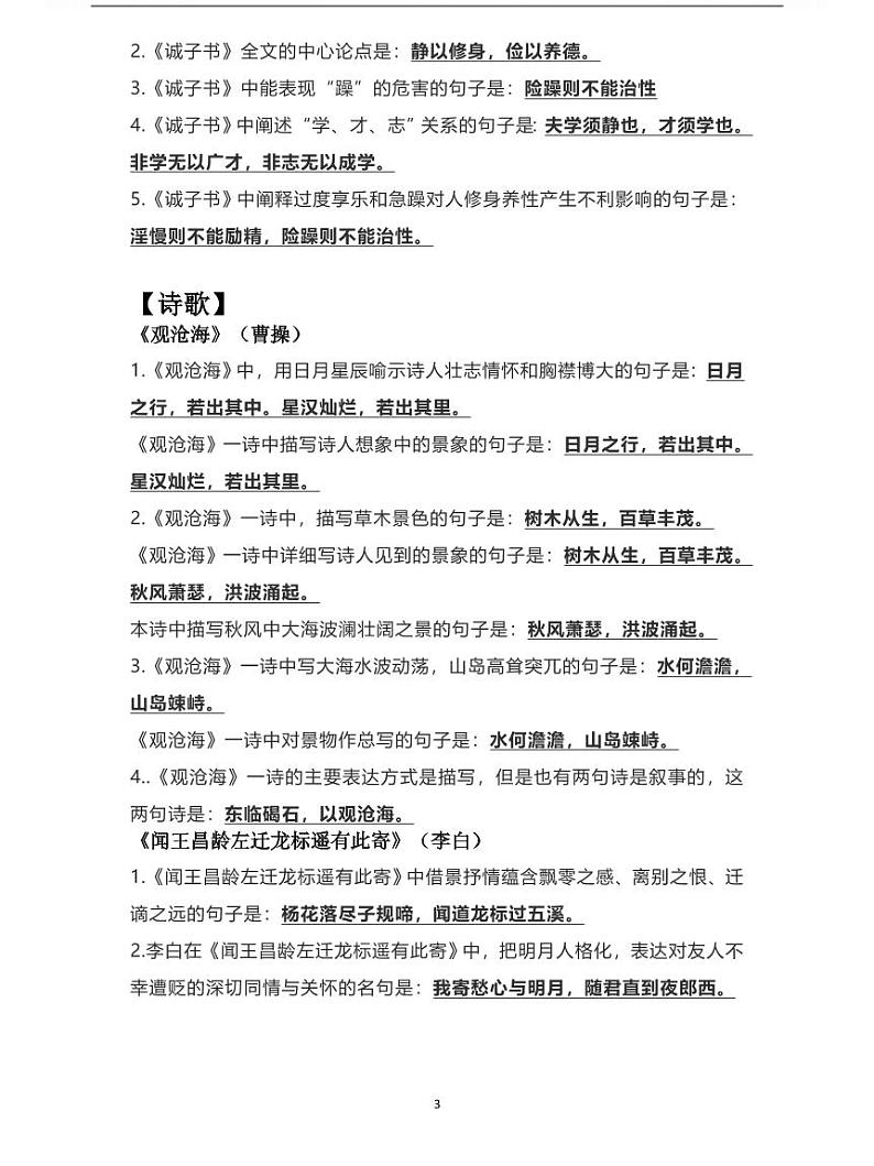 【考前必背】中考语文古诗文背诵精品默写清单03