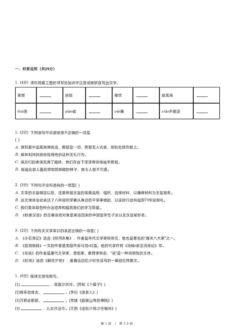 内蒙古阿拉善左旗八年级下册期末精品模拟语文试卷第1页