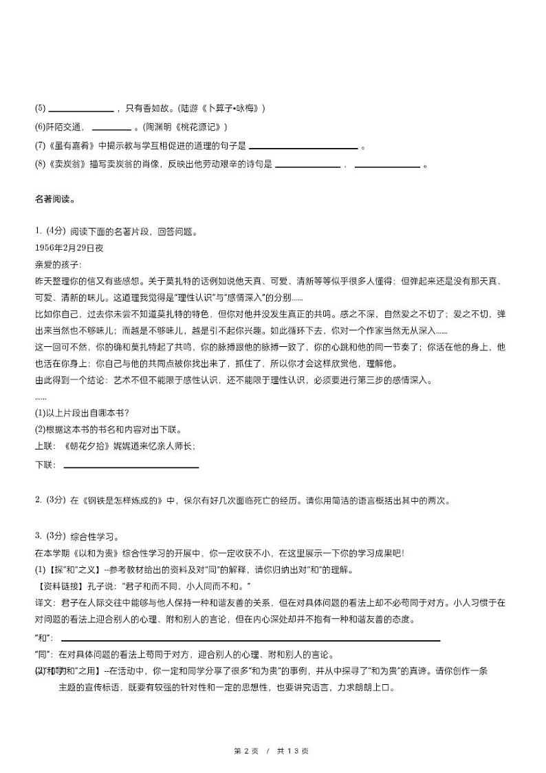 内蒙古阿拉善左旗八年级下册期末精品模拟语文试卷第2页