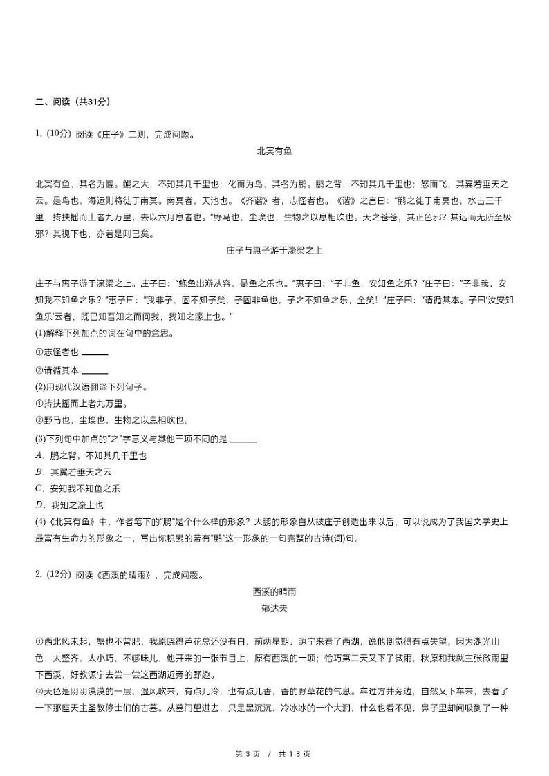 内蒙古阿拉善左旗八年级下册期末精品模拟语文试卷第3页
