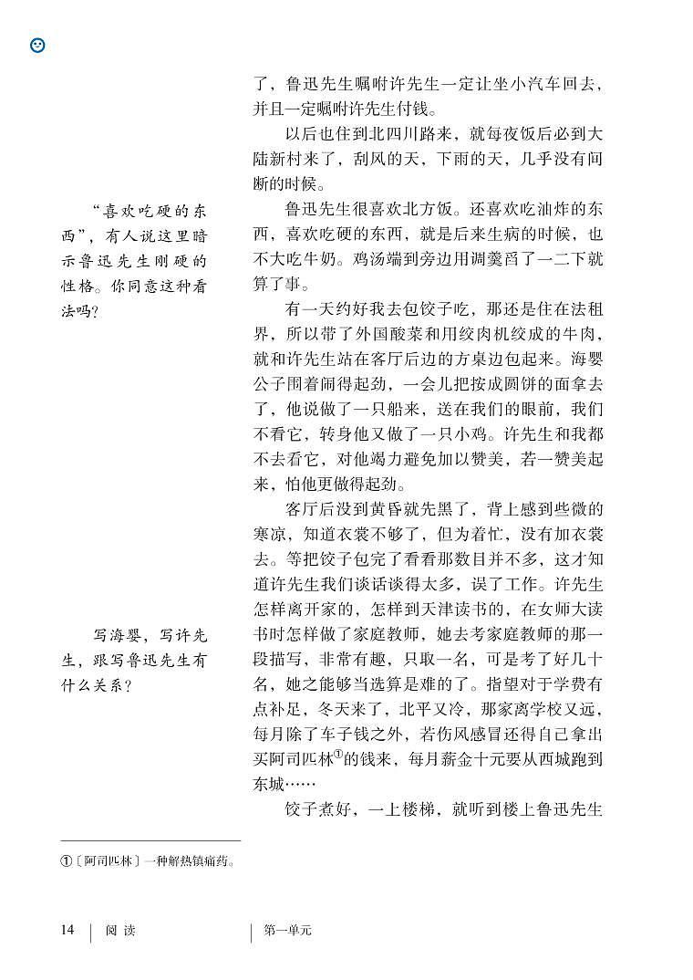 部编版七年级下册语文教材 第一单元 3.回忆鲁迅先生(节选)第2页