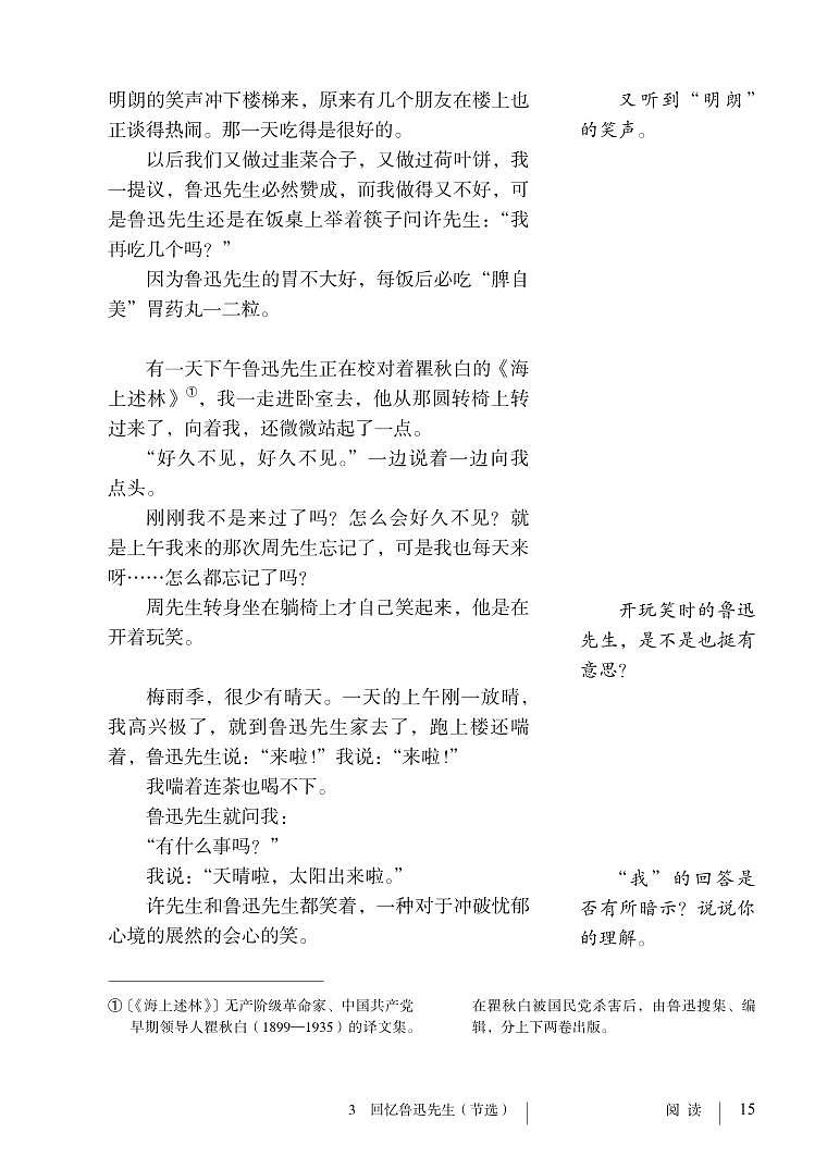 部编版七年级下册语文教材 第一单元 3.回忆鲁迅先生(节选)第3页