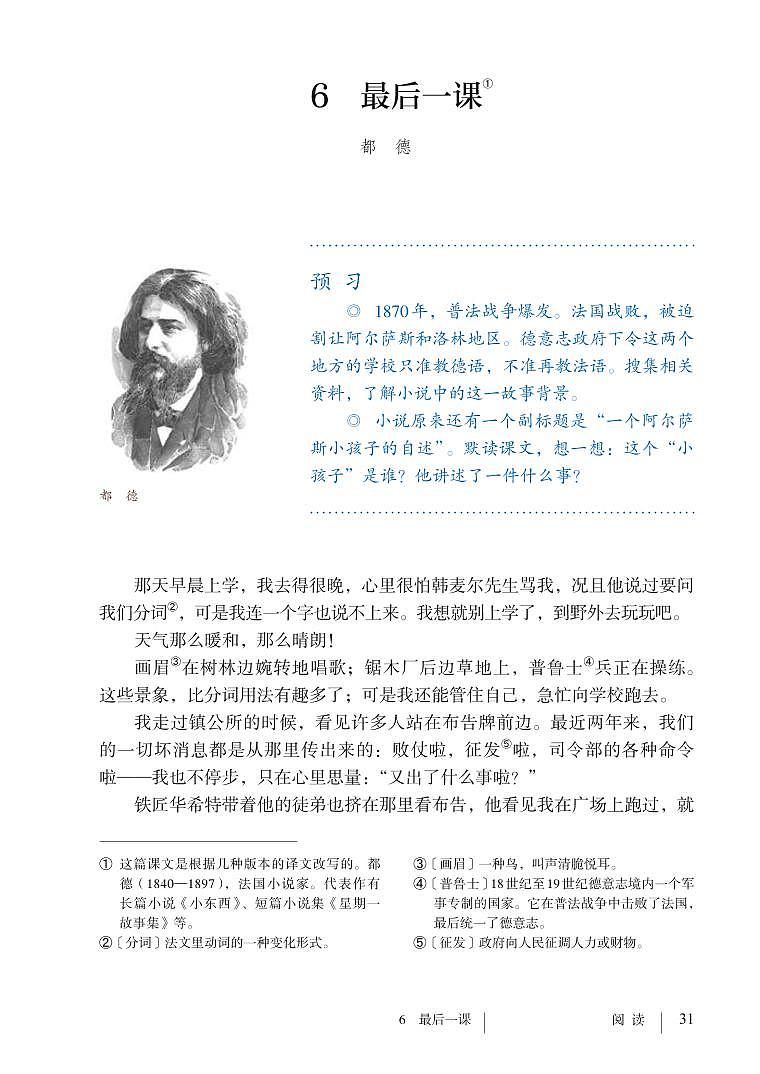部编版七年级下册语文教材 第二单元 6.最后一课第1页