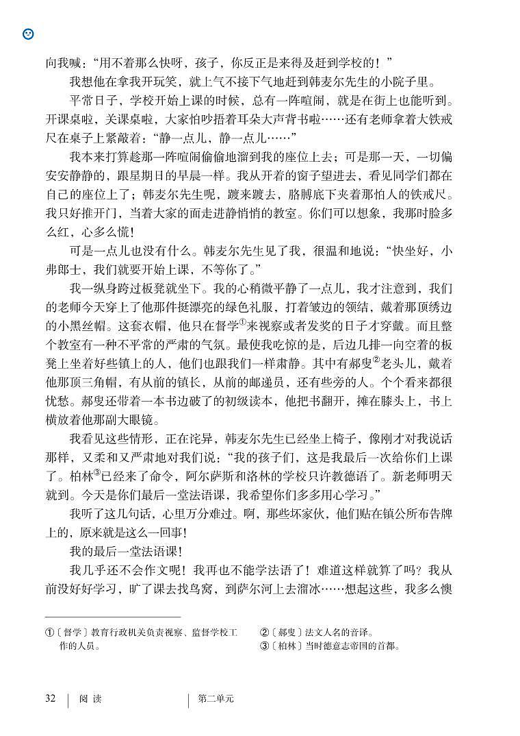 部编版七年级下册语文教材 第二单元 6.最后一课第2页