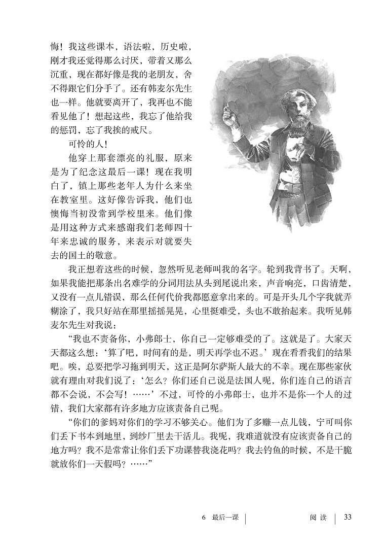 部编版七年级下册语文教材 第二单元 6.最后一课第3页