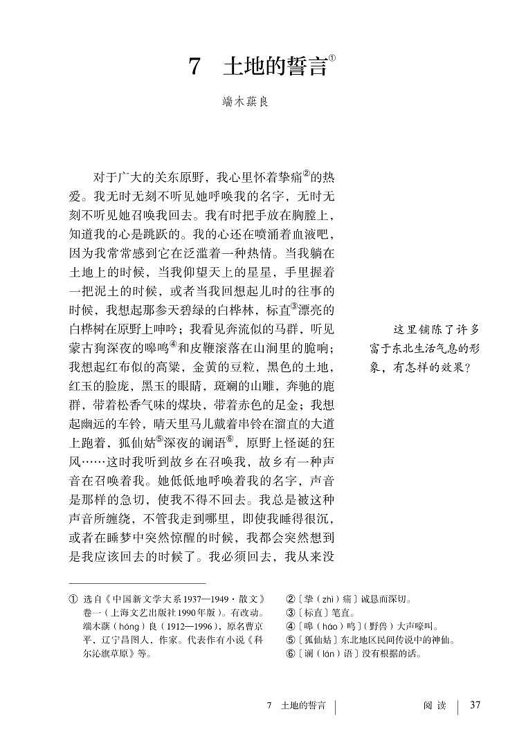 部编版七年级下册语文教材 第二单元 7.土地的誓言第1页