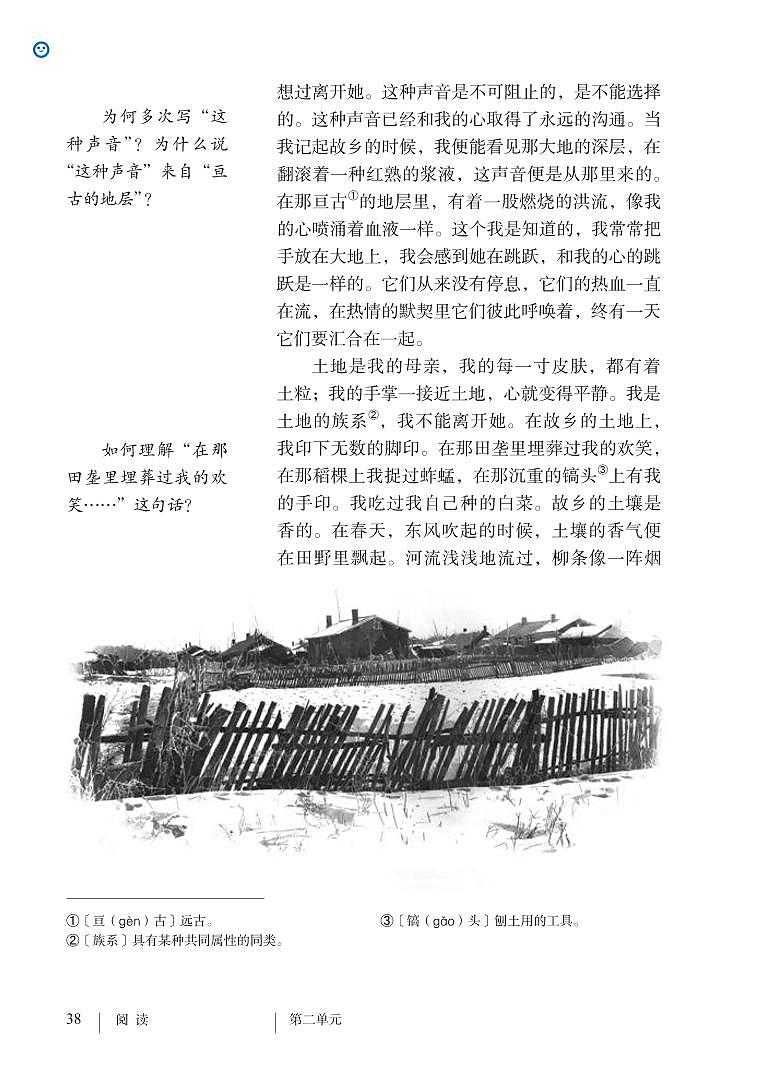 部编版七年级下册语文教材 第二单元 7.土地的誓言第2页