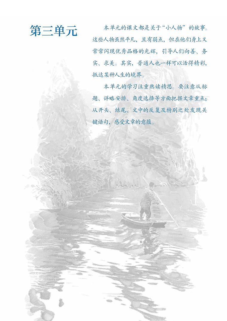 部编版七年级下册语文教材 第三单元 9.阿长与《山海经》第1页