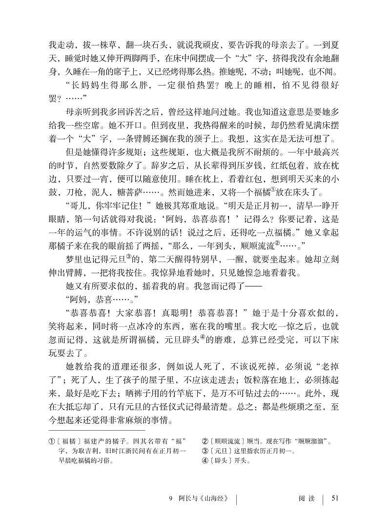 部编版七年级下册语文教材 第三单元 9.阿长与《山海经》第3页