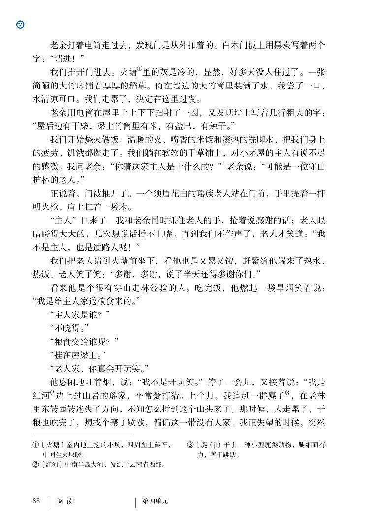 部编版七年级下册语文教材 第四单元 15.驿路梨花第2页