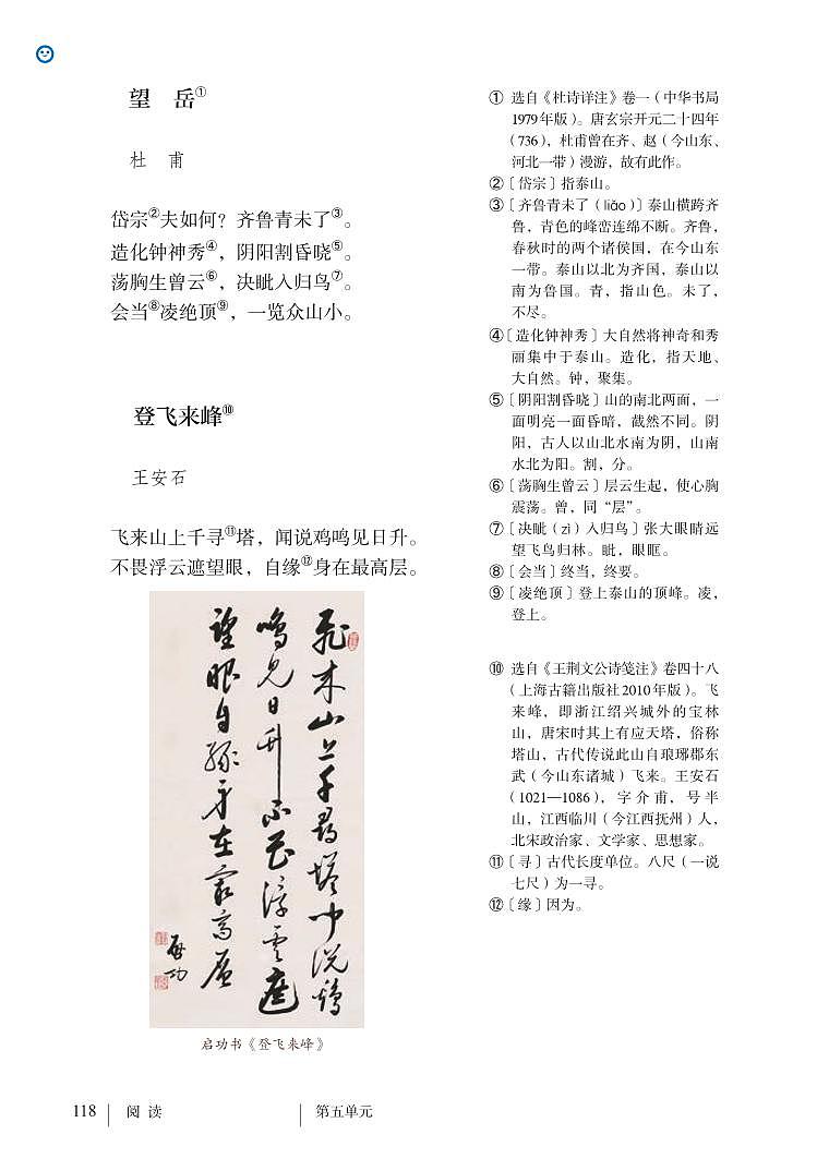 部编版七年级下册语文教材 第五单元 21.古代诗歌五首第2页