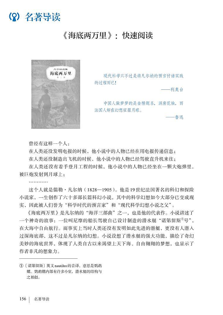 部编版七年级下册语文教材 名著导读《海底两万里》：快速阅读第1页