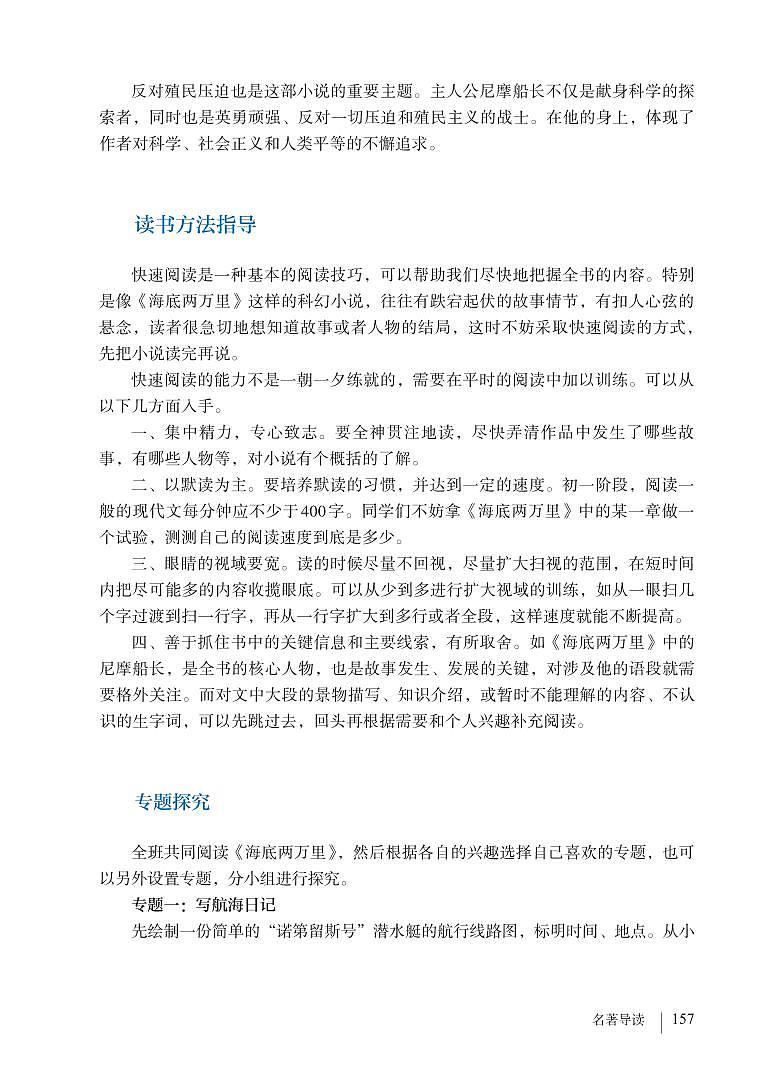 部编版七年级下册语文教材 名著导读《海底两万里》：快速阅读第2页