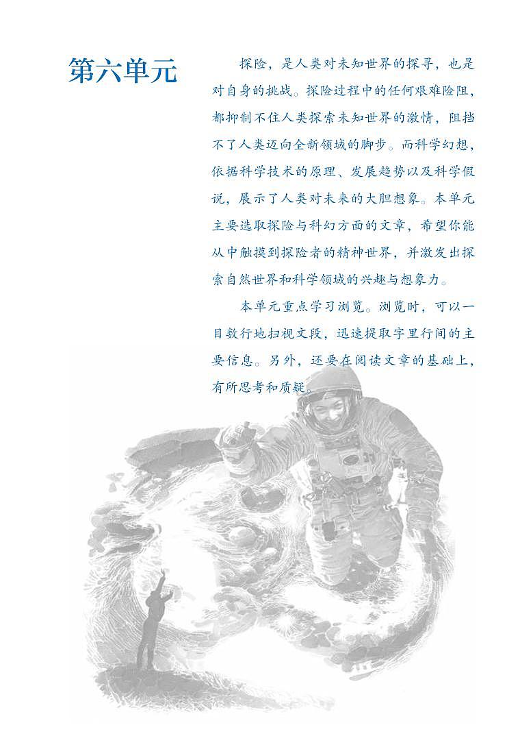 部编版七年级下册语文教材 第六单元 21.伟大的悲剧01