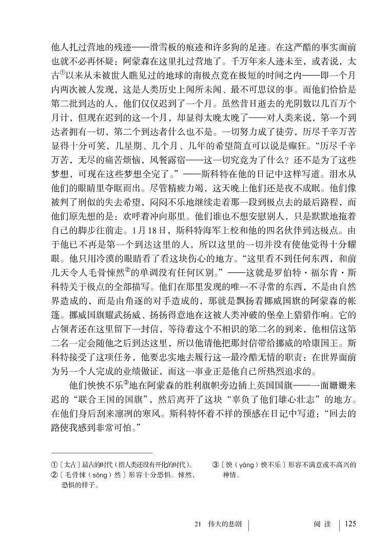 部编版七年级下册语文教材 第六单元 21.伟大的悲剧03